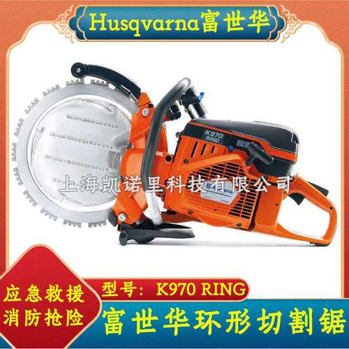 富世华 K970Ring环锯手提式内燃汽油动力切割机械无齿锯Husqvarna