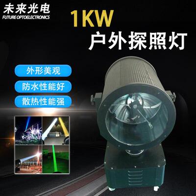 大功率1000W 2000W 户外防水探照灯超级光束摇头舞台远观景光灯