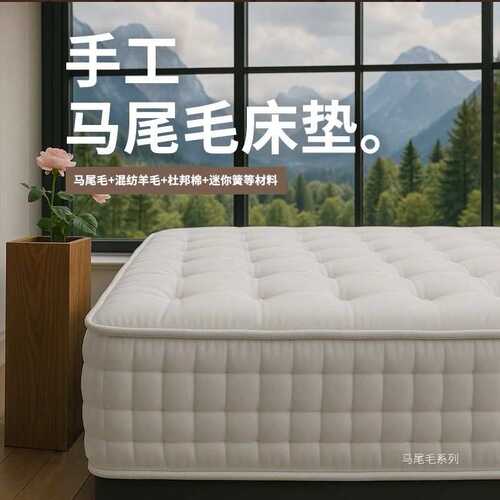 纯手工床垫羊毛驼绒无胶水双层mini弹簧马尾毛手工拉扣席梦思床垫