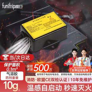 趣行全自动气溶胶灭火装置 10年长效车用配电箱快递柜QRR0.01GW/S