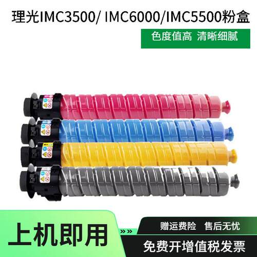 大容量适用理光IMC3000粉盒 IMC3500碳粉IMC4500 IMC6000复印机墨