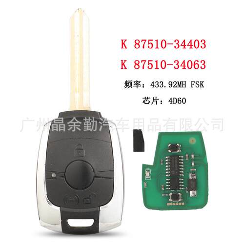 适用双龙柯兰多汽车遥控钥匙2键433.92MH 4D60 87510-34403/34063