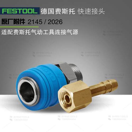 FESTOOL费斯托2145气动接头2026快速接头C-1/2-P-13快插头KD-1/2