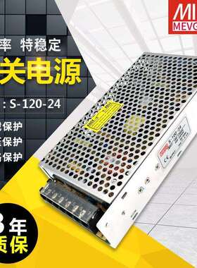 明伟开关电源 S-120W-24V5A12V10A5V48V直流电源 工业监控小功率
