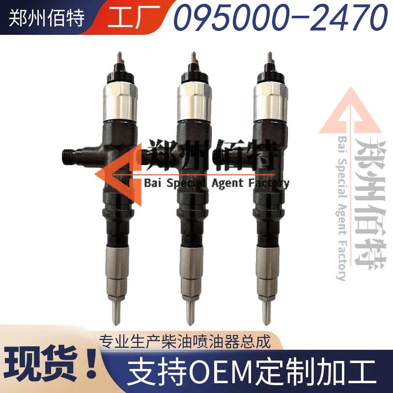 095000-2470 G3/2470配大柴道依茨发动机共轨喷油器喷油嘴