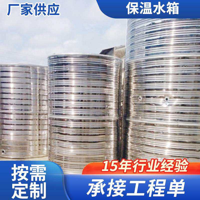厂家304不锈钢保温水箱圆形方形保温水箱长方形保温水箱商用