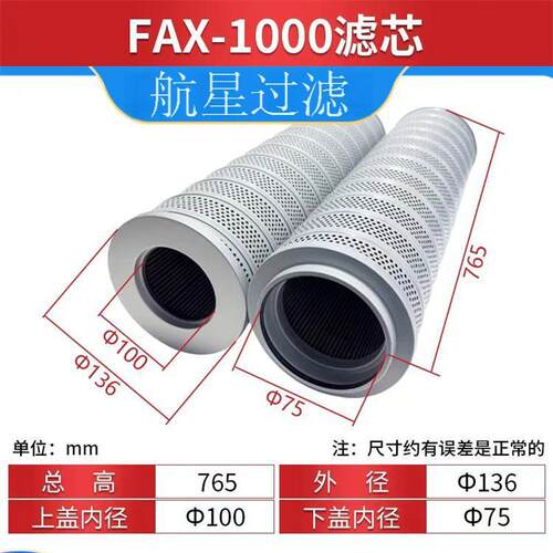 替代黎明FAX-1000× 1FAX-1000×3FAX-1000×5液压油过滤器航星