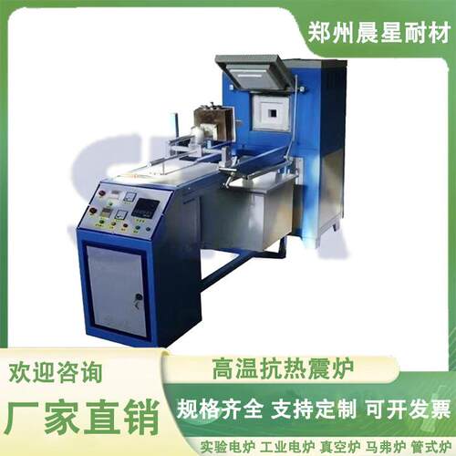 高温抗热震实验电炉应用于材料研究材料性能测试材料开发