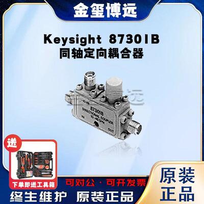 是德Keysight87301B同轴定向耦合器