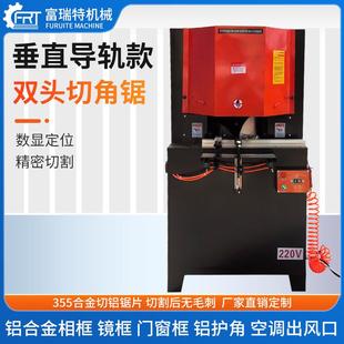 铝合金45度切角机自动数控相框画框切割机铝材门窗框切角机双头锯