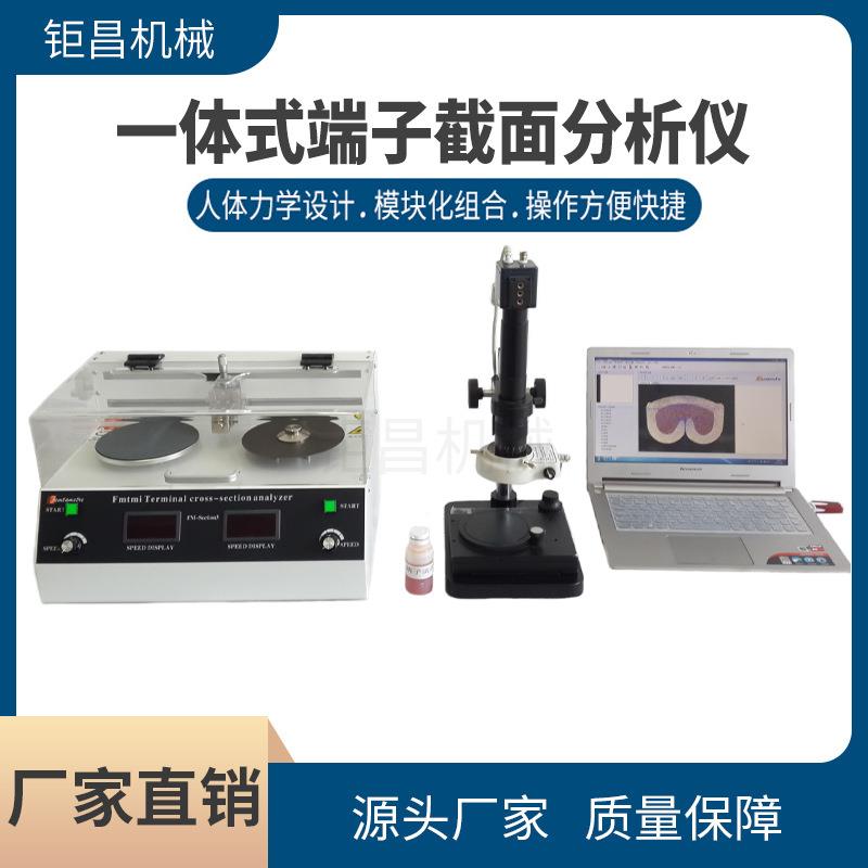 销售一体式端子截面分析仪断面检测设备便携台式切面测试仪器