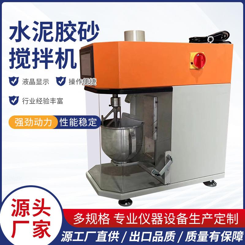新标准水泥胶砂搅拌机滚筒爬斗加厚新标准行星胶砂搅拌机水泥砂浆