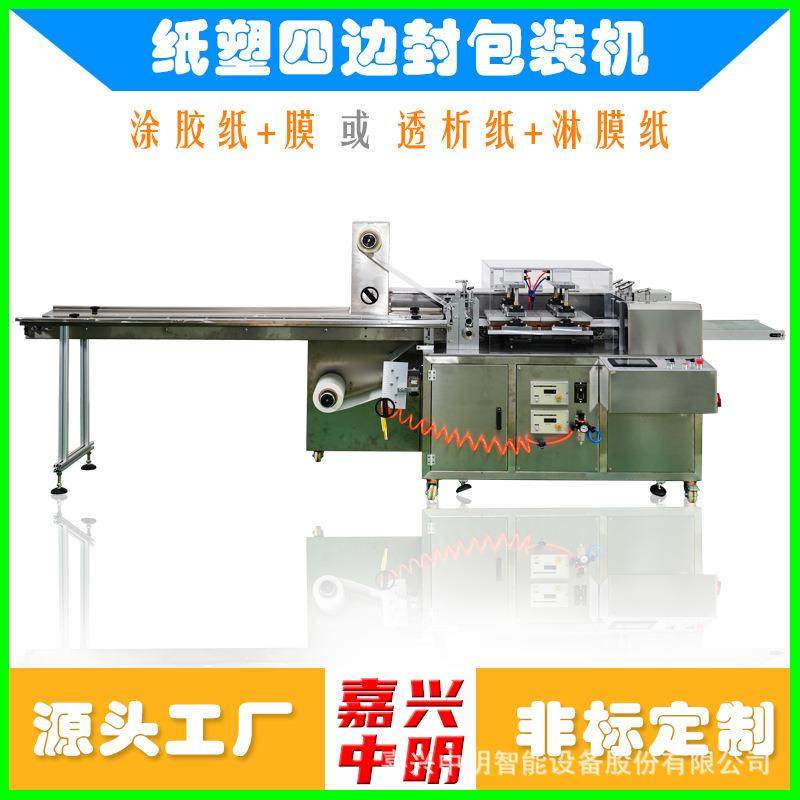 纸塑袋四面封包装设备纸塑袋四面封包装机器纸塑袋装袋机器,办公设备/耗材/相关服务,包装机,淘宝优惠券,粉丝福利购,淘宝优惠卷