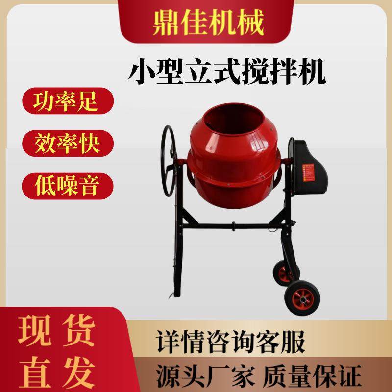 220V小型家用混凝土搅拌桶农场饲料搅拌机小型立式搅拌机