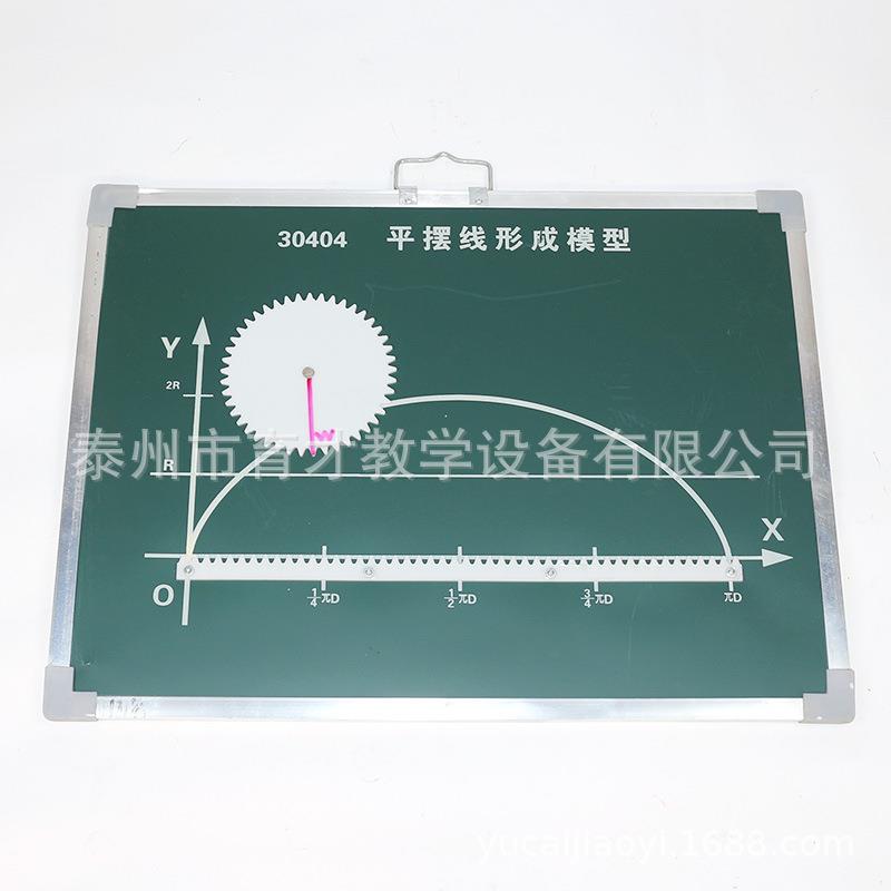 30404平摆线形成模型依定义画平摆线数学实验器材教学仪器教具
