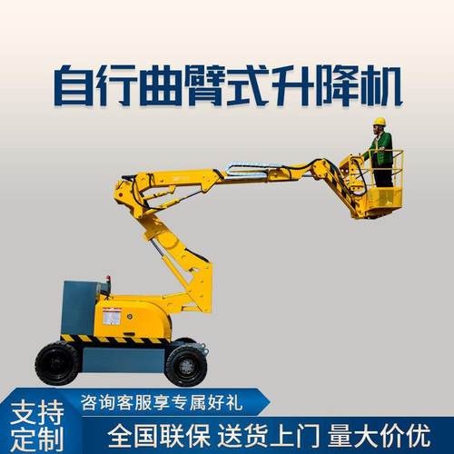 18米曲臂式高空作业平台电动液压升降平台60°旋转全自行升降机