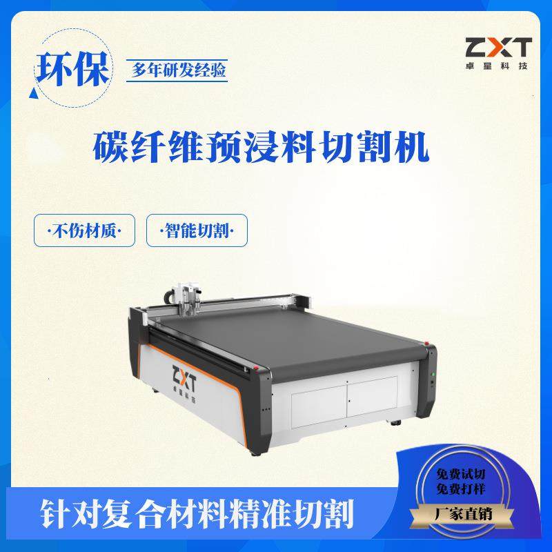 碳纤维切割机预浸料裁剪机航空无人机车身碳纤维复合材料切割机,纺织面料/辅料/配套,其他纺织机械,淘宝优惠券,粉丝福利购,淘宝优惠卷