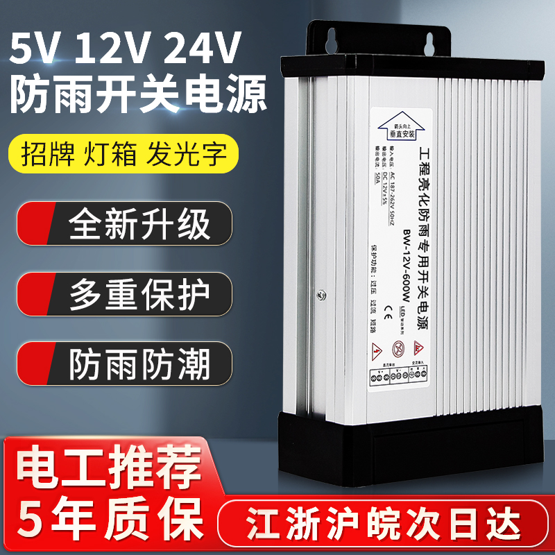 门头发光字400W12V防雨专用变压器工程款灯箱广R告灯牌行动电源直