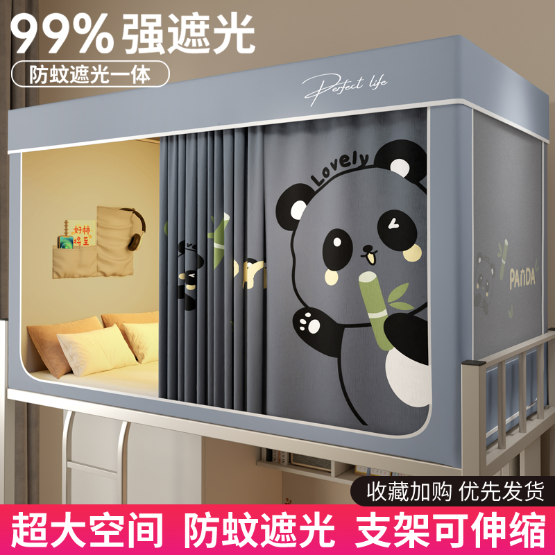 床帘蚊帐一体式强遮光大学生宿舍专用全包封闭寝室床幔.上下铺通