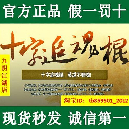 自动 九阴真经十字追魂棍内功武学秘籍 十字追魂棍卡密礼花 送酒