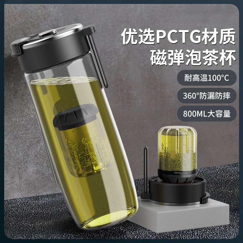 磁弹泡茶杯茶水分离耐p高温运动健身花茶水杯磁吸杯子男士水杯壶