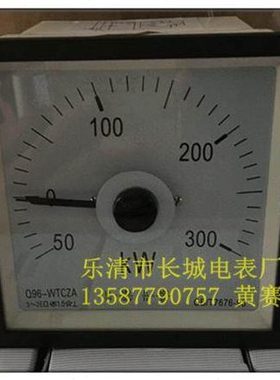 长城电表厂 Q96-WTCZA 50-300KW 400/5 380/100V 负载功率表 张丝