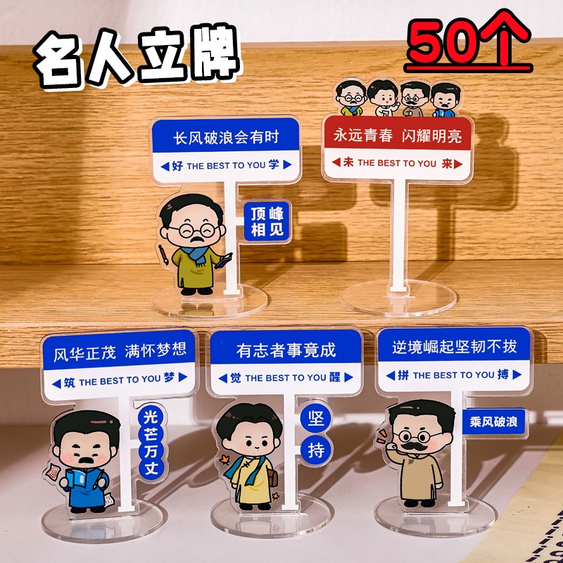 创意名人立牌中小学生奖励小礼z品桌面学习励志摆件大学生开学礼