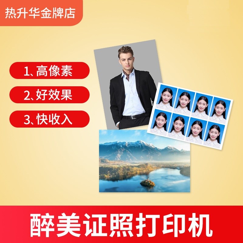热升华照片打印机o专业级证件照商用照相馆高清冲印机