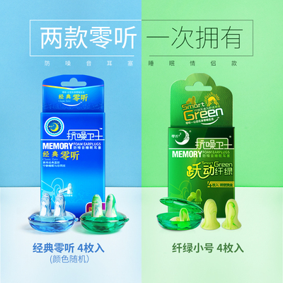 零听抗噪卫士隔音耳塞 s静音防噪音耳塞睡觉睡眠情侣款 男女士用