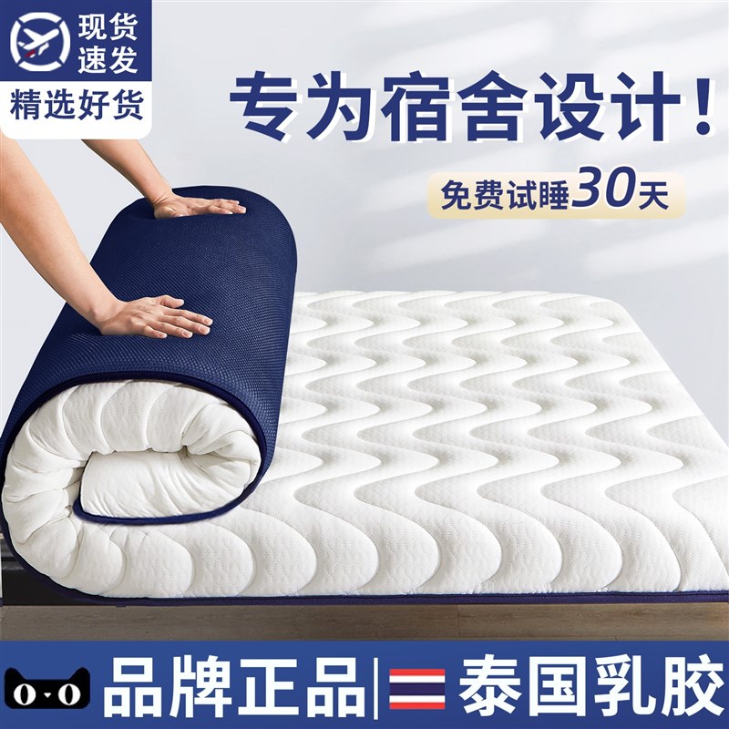 德国乳胶床垫软垫家用卧室海绵垫被学生宿M舍单人床褥子专用榻榻