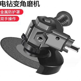 手电钻变角磨机切割机 改角磨机转换头 电钻改装磨光机家用角磨机