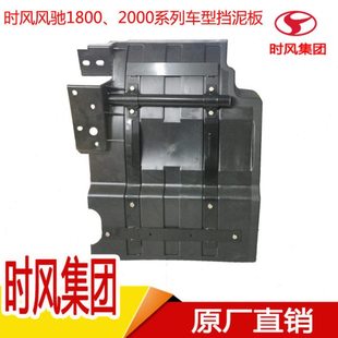 时风风驰18002000挡泥瓦原厂轻卡车配件大全前轮新式挡泥板挡泥皮
