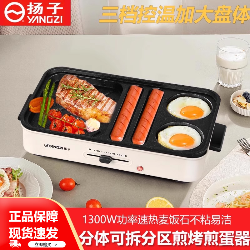 扬子多功能早餐机煎蛋锅不粘电烤盘家F用分体式烤肉锅室内电烤炉