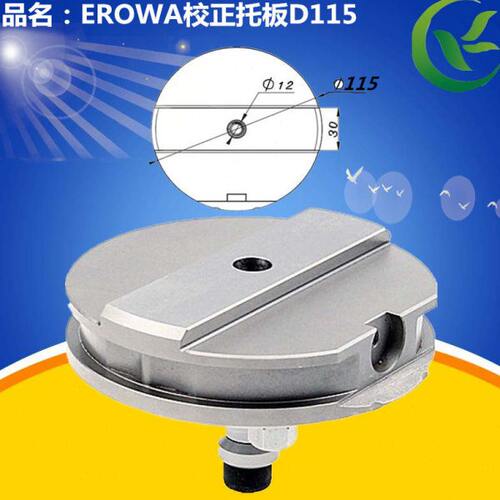 EROWA夹具工装卡盘冶具径向轴向角度寻分中边块校正托板ER-032819