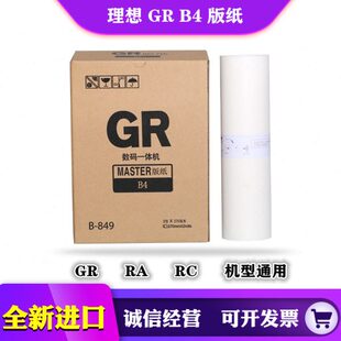 170 GRB4 纸 849 适用于 1700 173 271 171 蜡纸 273 版 理想