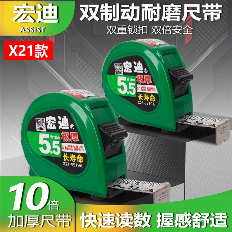 ASSIST/宏迪X21款加厚卷尺2468毫米快读14Q丝加厚尺带超耐磨不掉