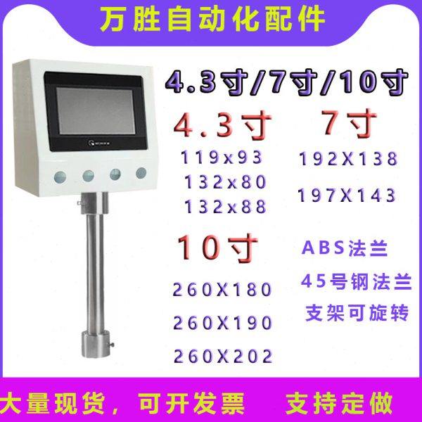 7/10寸触摸屏安装盒威纶台达控制箱人机界面支架工业用PLC电控箱,五金/工具,人机界面,淘宝优惠券,粉丝福利购,淘宝优惠卷