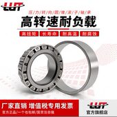 30611B 30613B 替代进口 LUT德国替代进口圆锥滚子轴承 包邮
