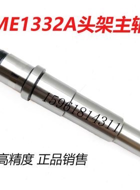 陕西机床厂ME1332A头架主轴 M1432B外圆磨配件 陕西磨床配件