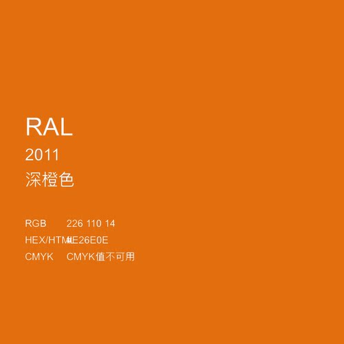 三和手摇自动喷漆iral劳尔油漆RAL2011深橙色设备金属色防锈漆防