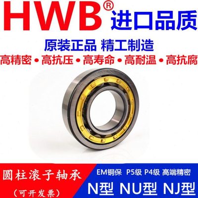HWB轴承N NJ NU 2304 2305 2306 2307 2308 2309进口EM E ECM/P5