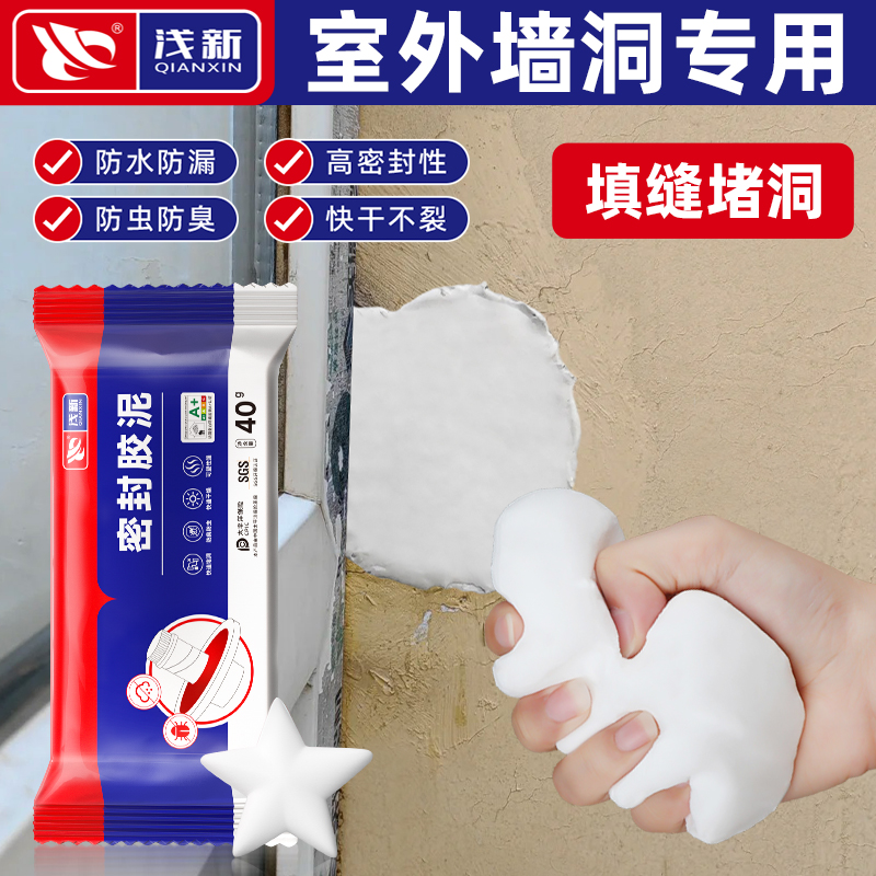 室外墙洞b专用密封胶泥堵漏堵洞神器下水道堵塞泥补墙胶泥防水封