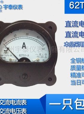 62T51电流表62T2电压表62C5频率表HZ 450v 交流直流船用仪表宇泰
