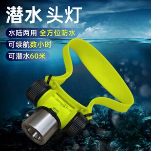 潜水头灯防水强光充电夜潜超亮专业水下专用手电筒头戴式深潜补光
