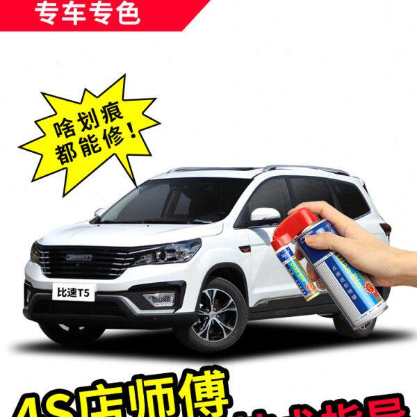 比速T5补漆笔专用汽车漆面划痕修复神器深度刮痕修补黑白色自喷漆