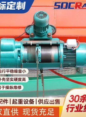 CDMD钢丝绳电动葫芦 1-30吨起重微型电葫芦 起重配件行车电动葫芦