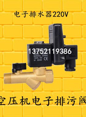 电子排器阀A型220V4分定时自动排水器空压机电磁阀排污阀