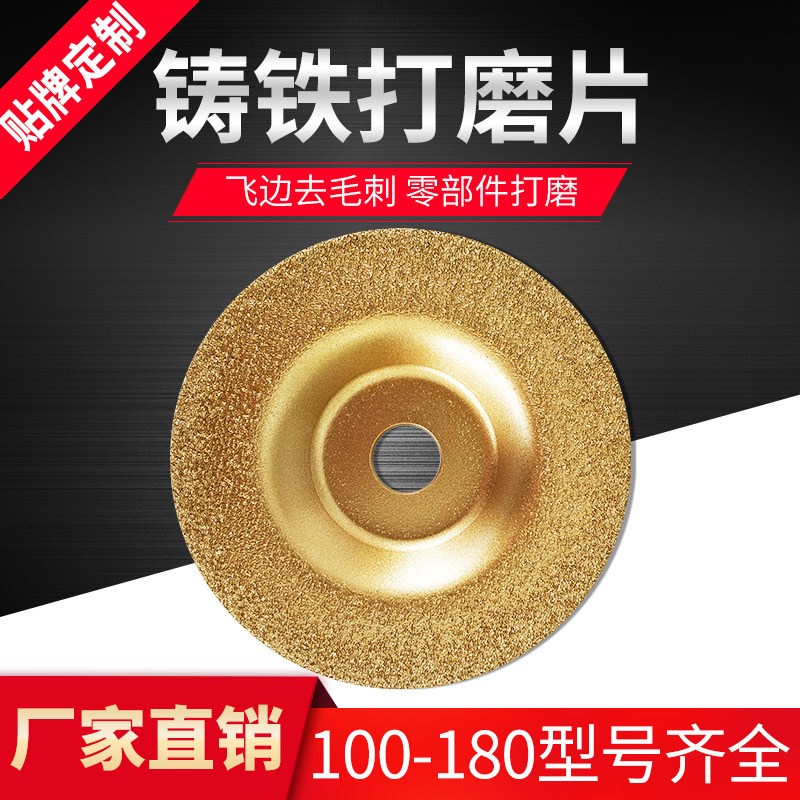 昌利铸铁打磨片 金刚石砂轮磨盘 合金抛光角磨机飞边去毛刺钎焊片