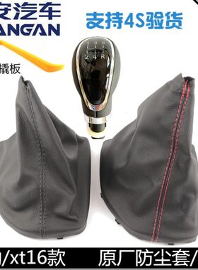 适配长安逸动xtCS35悦翔V7换挡手球挂挡杆护罩杆防尘套挡把头手球