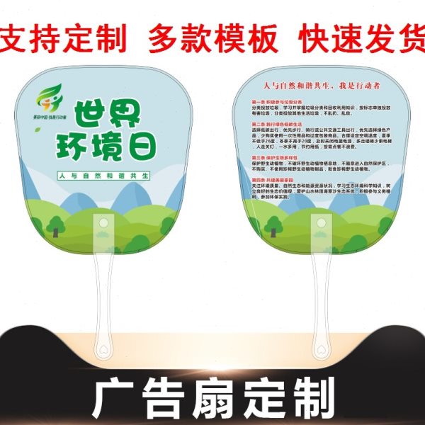 社区单位街道办事处4.22世界地球日垃圾分类宣传广告扇子图案定制图片